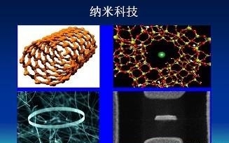 納米材料，納米科技