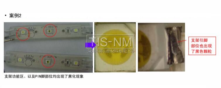 某客戶采用3528白光2#用于3燈發(fā)光模組，經(jīng)貼板回流焊接放置一段時(shí)間后出現(xiàn)支架黑化